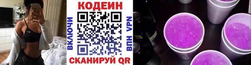 Codein напиток Lean (лин)  Собинка 